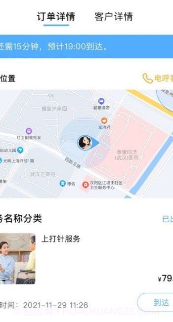 和睦医护护士端截图1