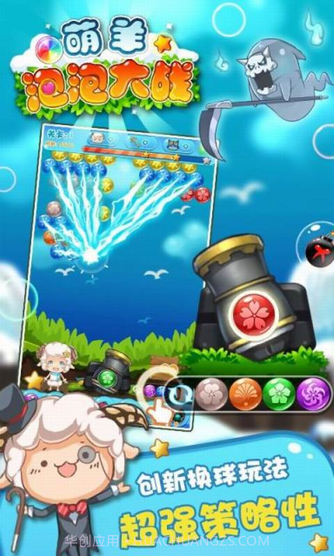 羊羊泡泡大战截图3