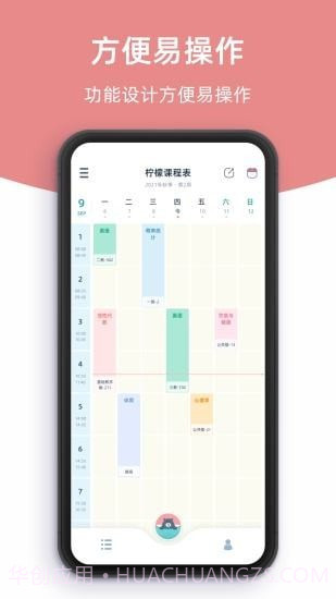 柠檬课程表截图1