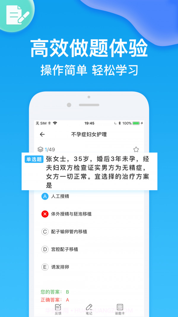 护师壹题库截图3 护师壹题库截图3