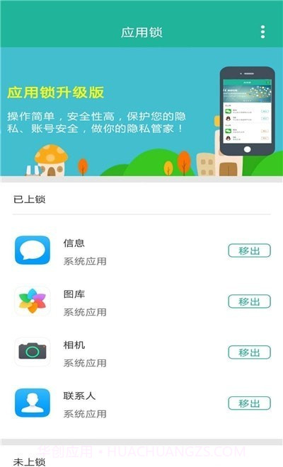 应用保护锁截图2