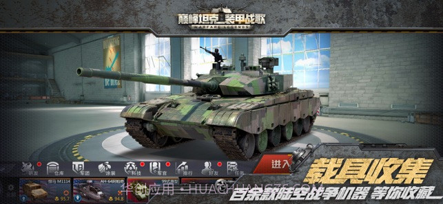 巅峰坦克装甲战歌v3.4截图2