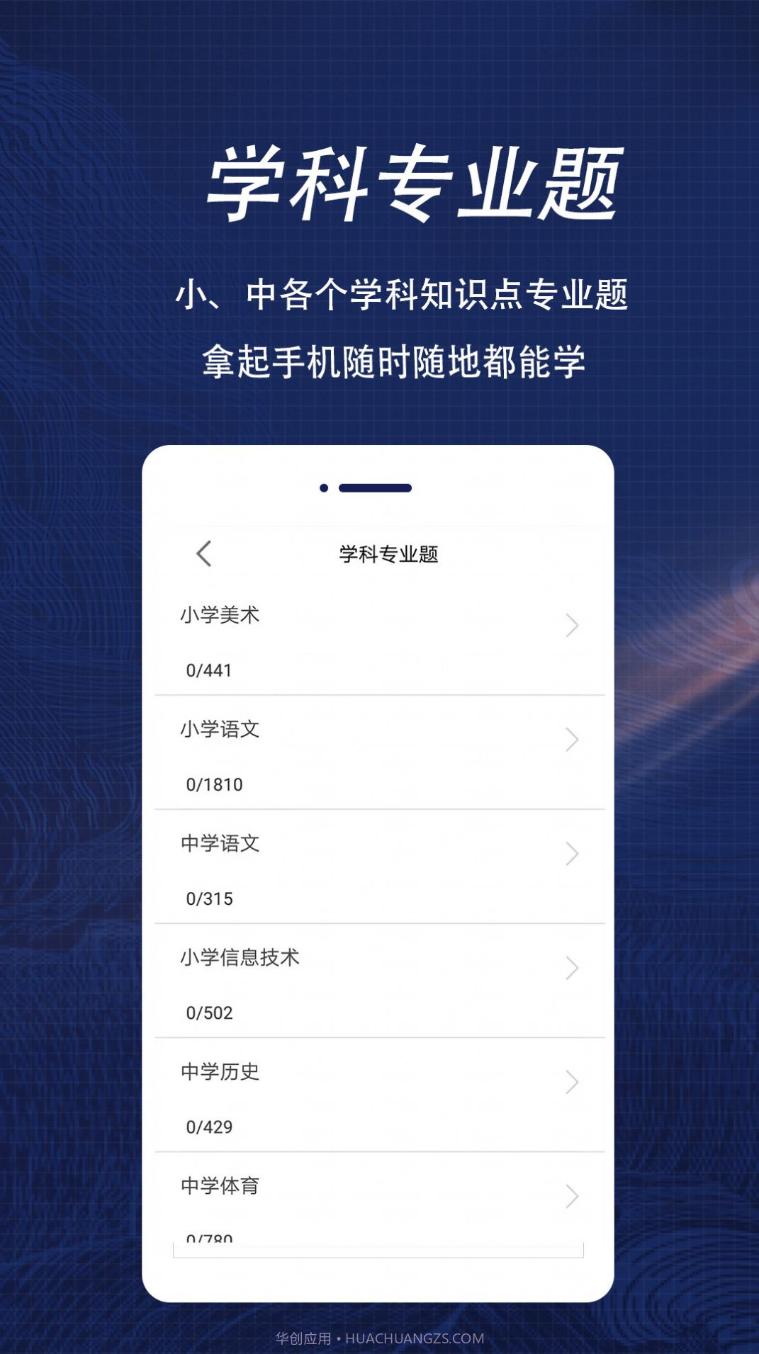 特岗教师全题库截图1 特岗教师全题库截图1