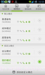 GO省电手机版|GO省电V5.3.6 最新版截图3