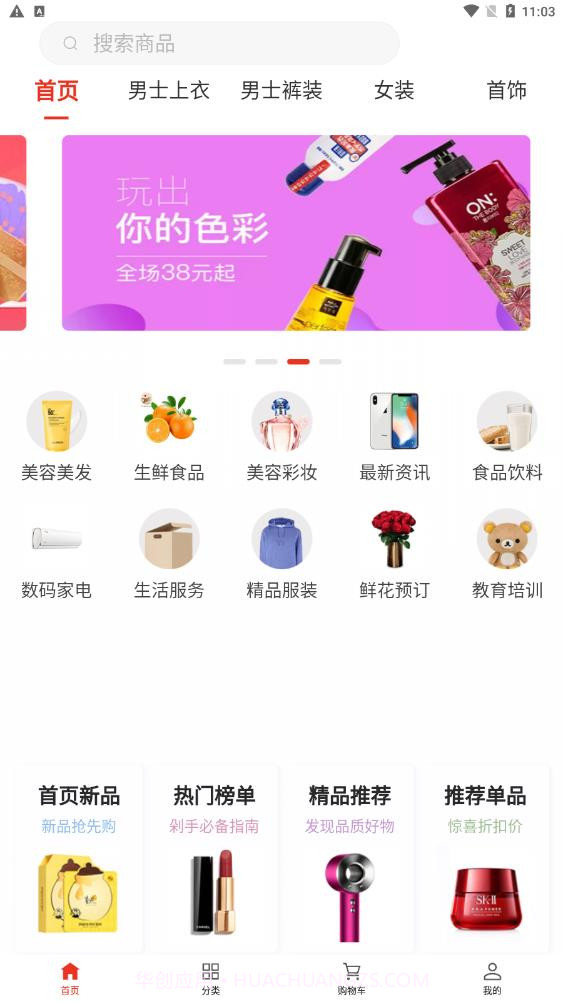 菁慧商城截图1