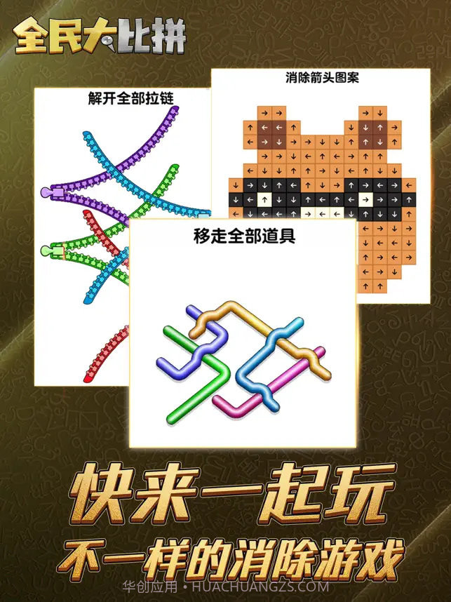 全民大比拼无广告截图4