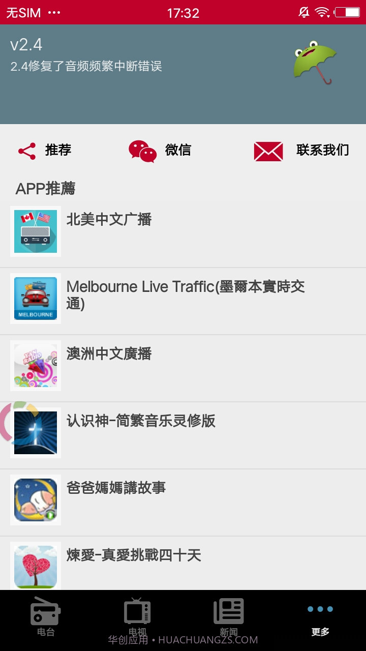 北美中文广播最新截图4 北美中文广播最新截图4