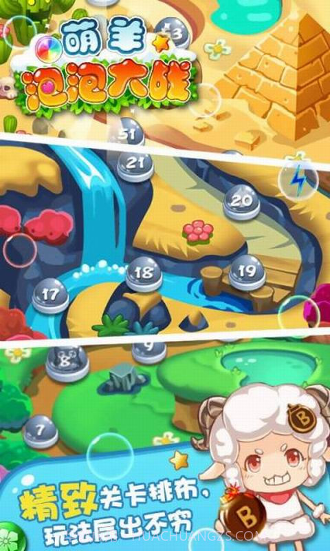 羊羊泡泡大战截图1