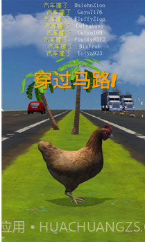 疯狂压路鸡截图2