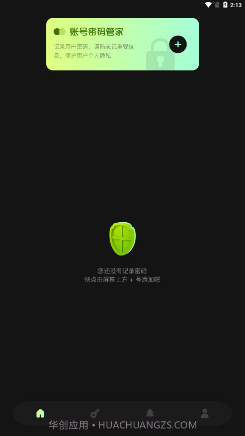 网络密码管家截图4 网络密码管家截图4