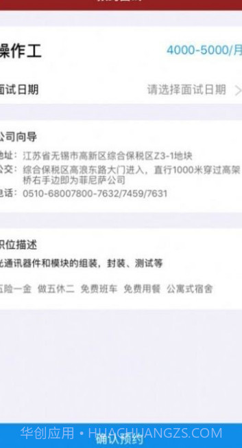 菲尼萨求职通截图2 菲尼萨求职通截图2