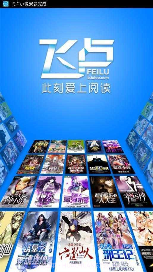 飞卢小说截图3