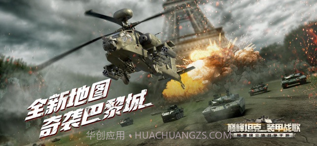 巅峰坦克装甲战歌v3.4截图5