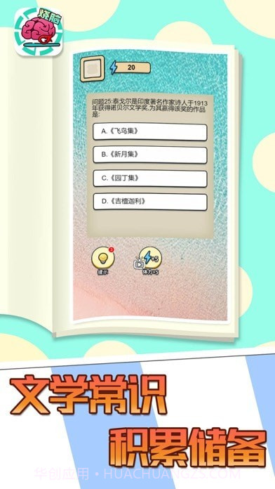 全民大烧脑截图2 全民大烧脑截图2