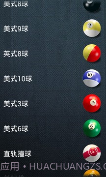 台球桌球专业版3D截图5