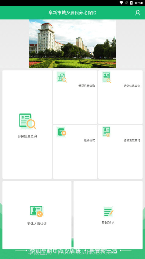 阜新新农保截图2 阜新新农保截图2