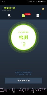 手机一键清理大师截图2 手机一键清理大师截图2