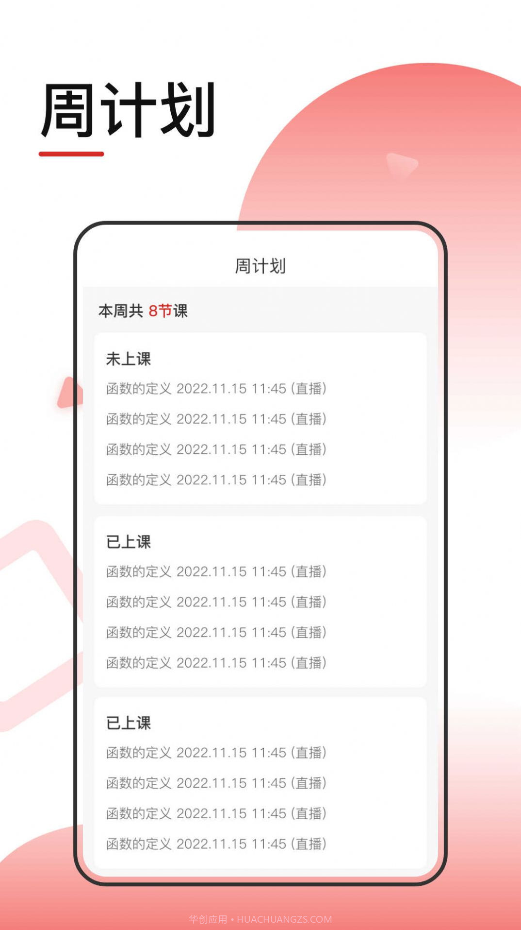 转本1对1辅导班截图3
