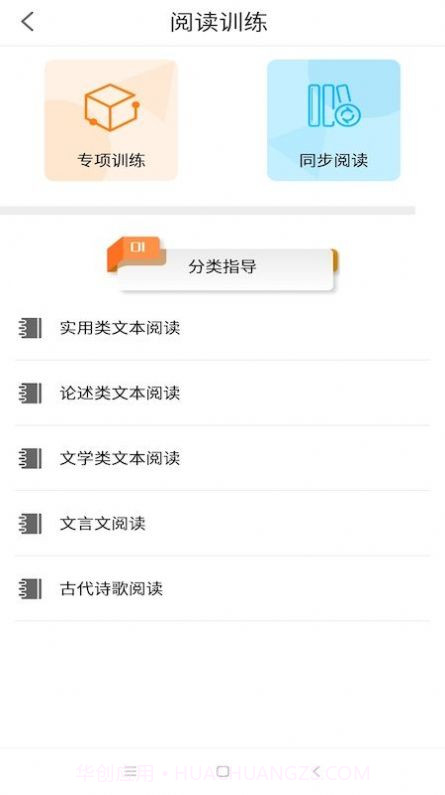 华乐思高中版截图4 华乐思高中版截图4