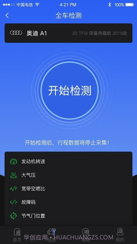 ai车检截图4 ai车检截图4