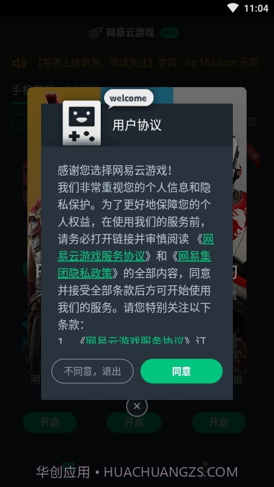 网易云游戏平台截图1