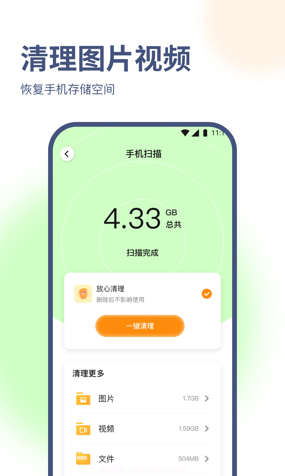 随心优化专家官方版截图3