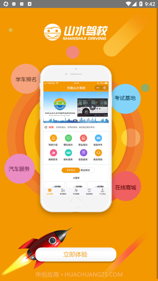 云南山水驾校截图1 云南山水驾校截图1