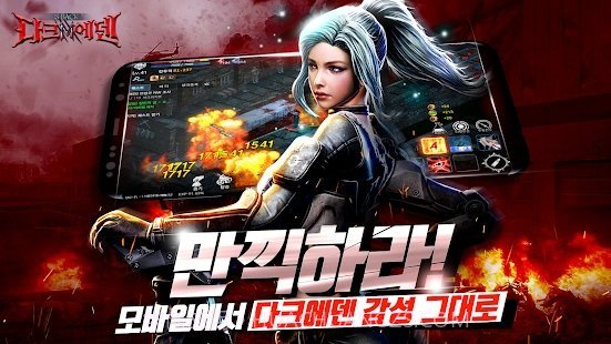 Dark Eden M截图2 Dark Eden M截图2