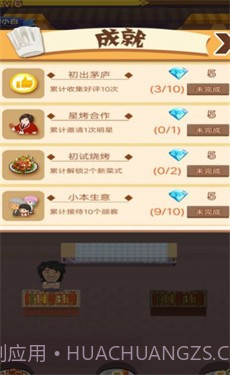 小姐姐的烧烤店截图1 小姐姐的烧烤店截图1