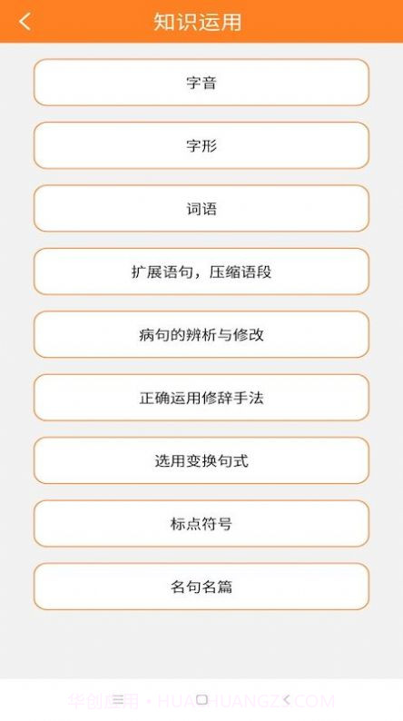 华乐思高中版截图1 华乐思高中版截图1
