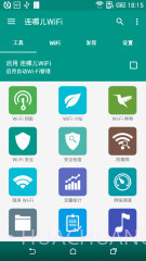 WiFi连哪儿截图1 WiFi连哪儿截图1