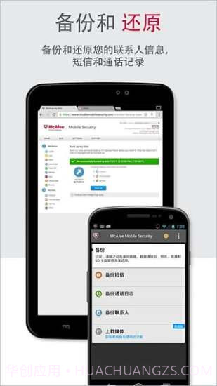 McAfee手机杀毒截图3 McAfee手机杀毒截图3