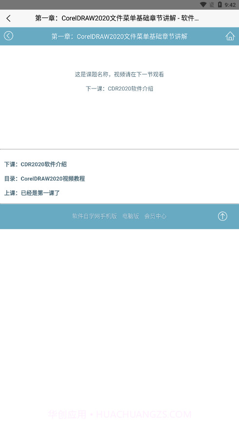 软件自学网最新版截图4