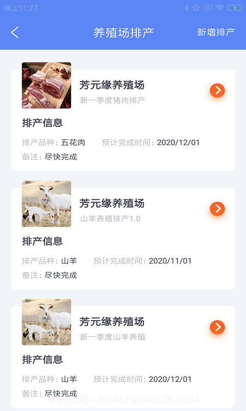 畜牧微云截图3 畜牧微云截图3