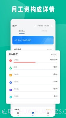 计件工资条截图3 计件工资条截图3