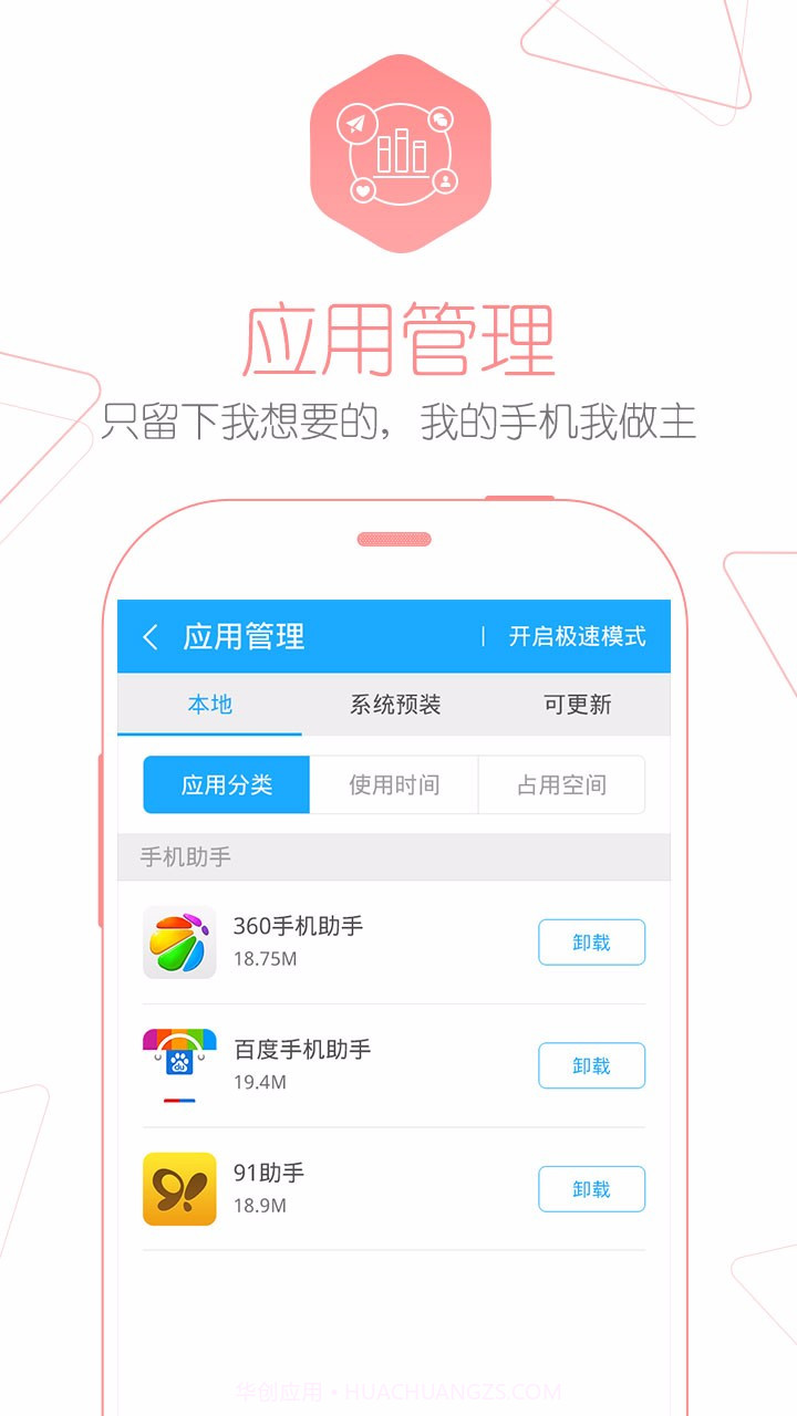 应用管家截图1 应用管家截图1