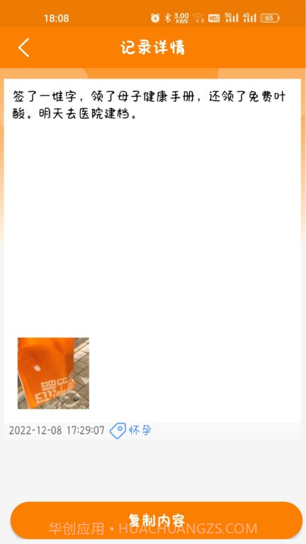 花生速记截图3 花生速记截图3