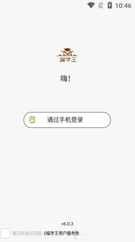 喵学王截图2
