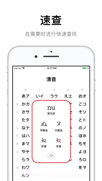 五十音起源截图2