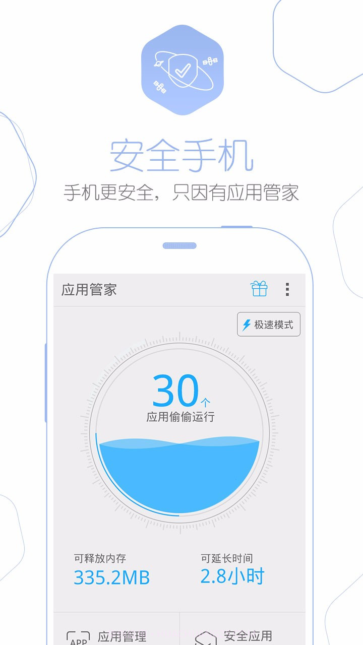 应用管家截图2 应用管家截图2