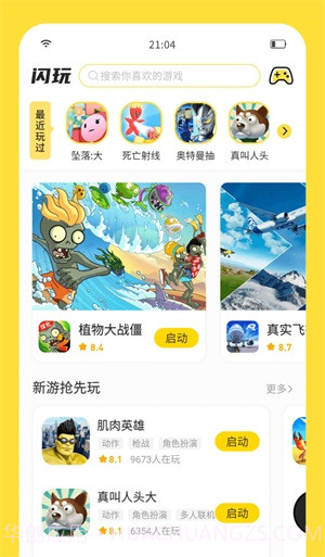 闪玩抢先版截图1