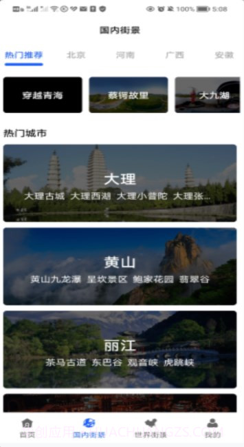 3D卫星指尖地图截图2 3D卫星指尖地图截图2