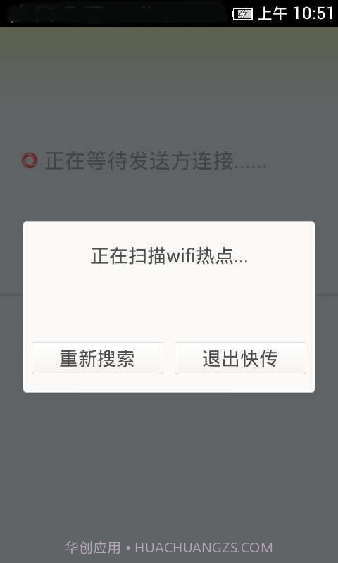零流量快传截图2 零流量快传截图2