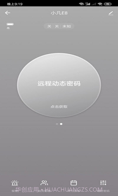 凡态智能(智能锁)专业截图2 凡态智能(智能锁)专业截图2