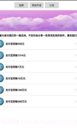 支付宝恶搞装逼语音软件(支付宝到账语音)V1.1 截图1