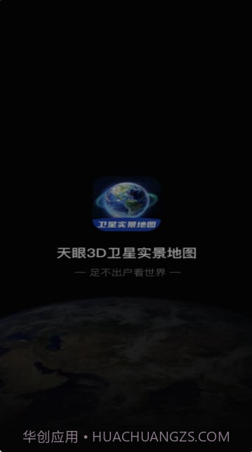 3D卫星指尖地图截图1 3D卫星指尖地图截图1