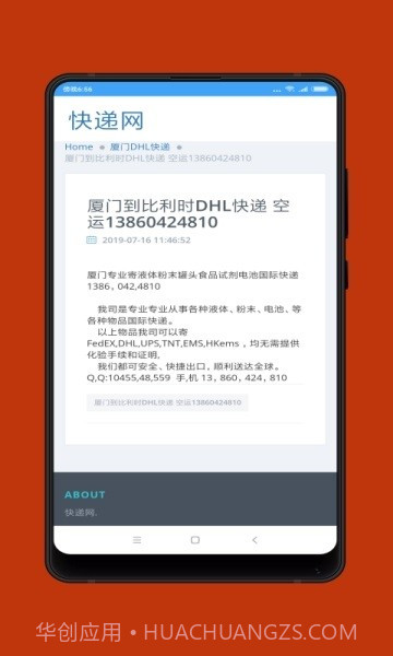 夜猫快递截图3 夜猫快递截图3