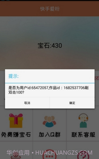快手涨粉神器截图3 快手涨粉神器截图3