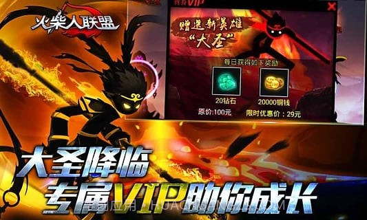 火柴人联盟赵信版截图3