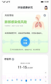 呼吸健康研究最新版截图3